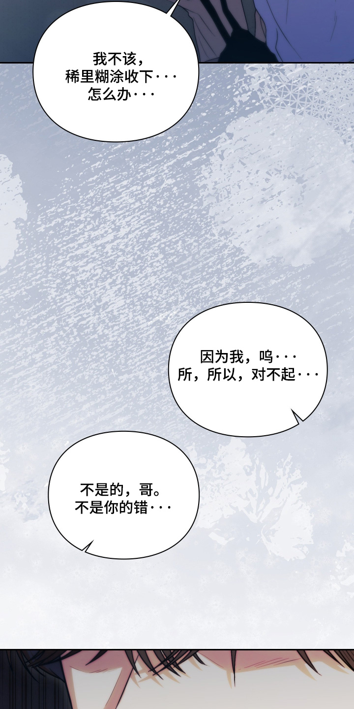 他的阴险温柔漫画,第20章：对不起你5图