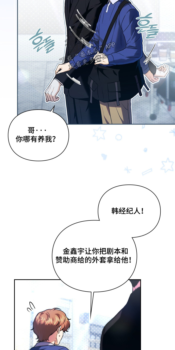 他的阴险温柔漫画,第22章：剧本3图