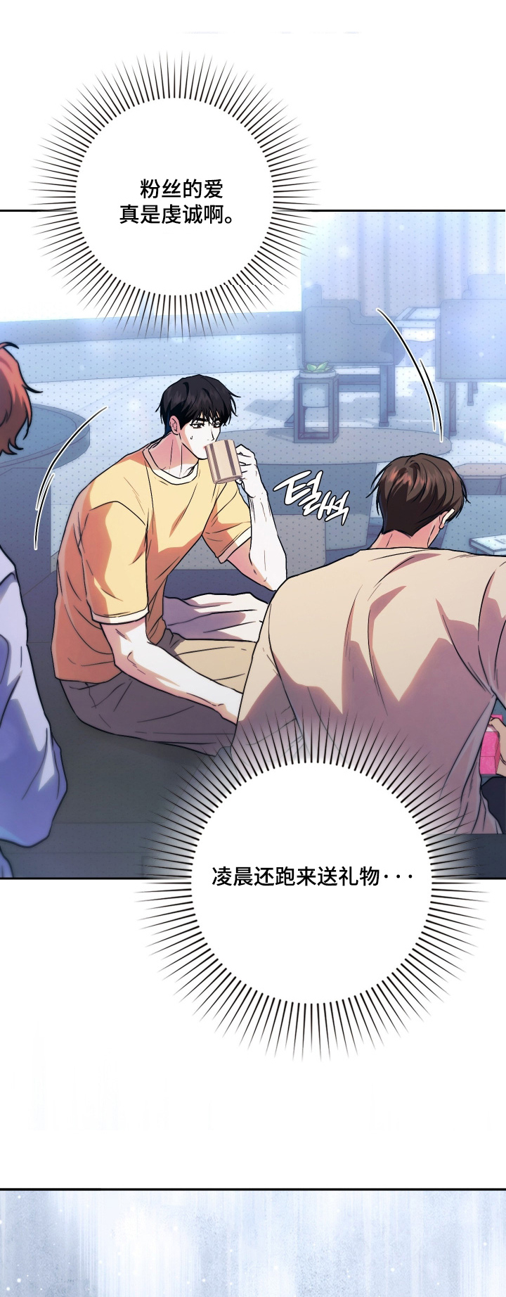 他的阴险温柔漫画,第20章：对不起你1图