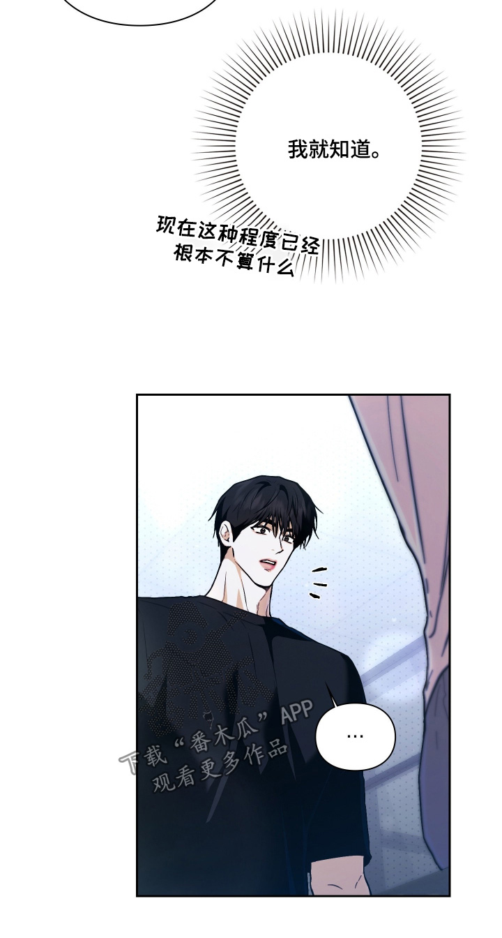 他的阴险温柔漫画,第25章：随便你1图