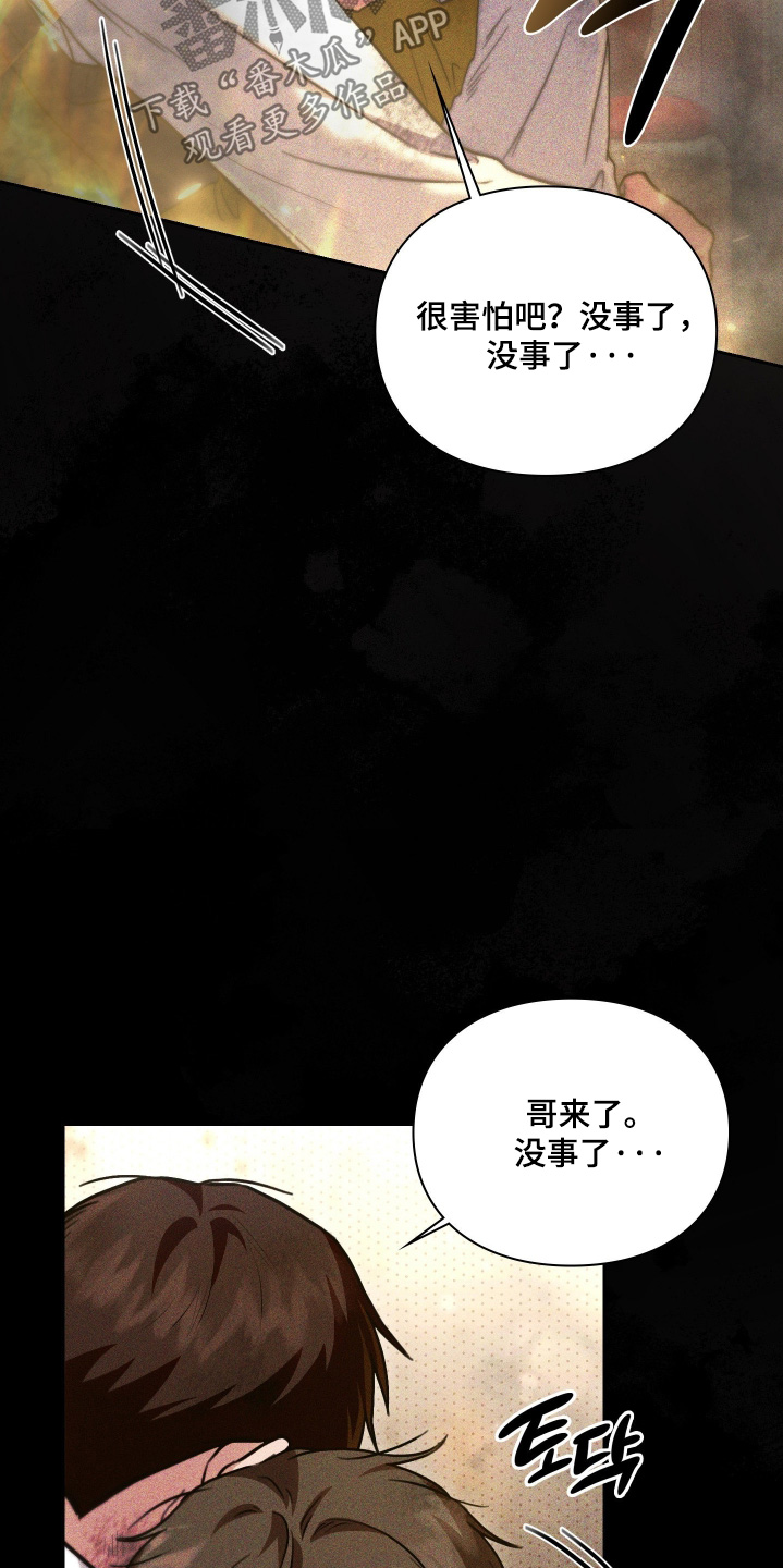 他的阴险温柔漫画,第32章：因为我4图