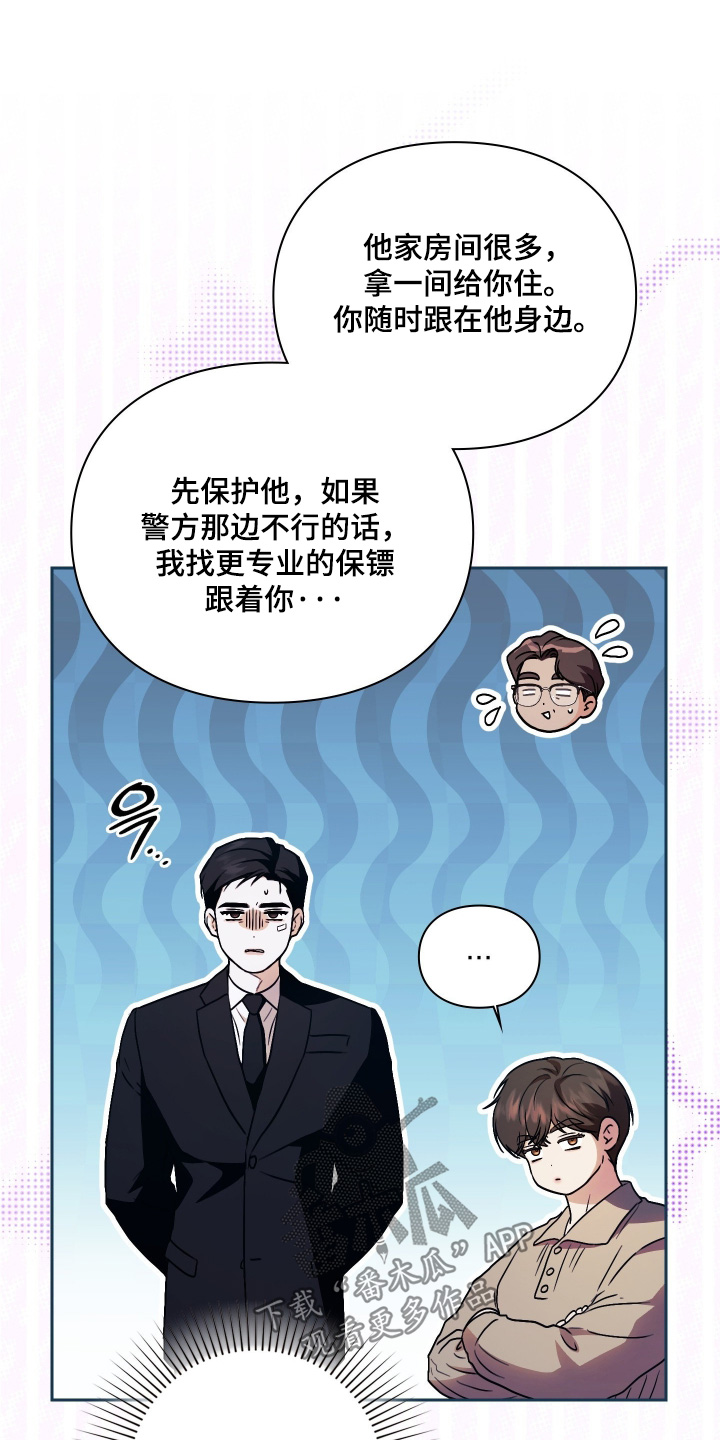 他的阴险温柔漫画,第25章：随便你1图