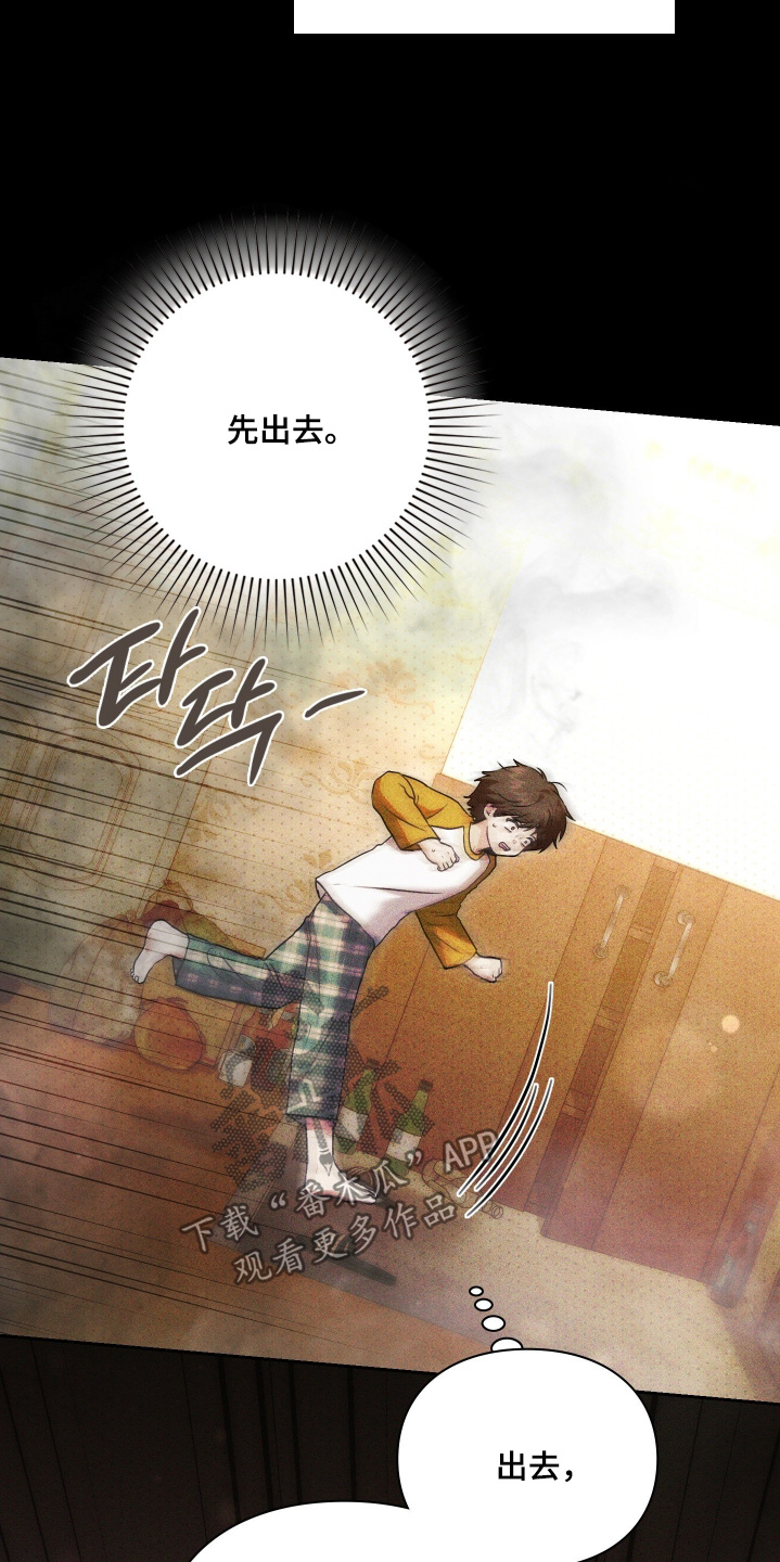 他的阴险温柔漫画,第32章：因为我1图
