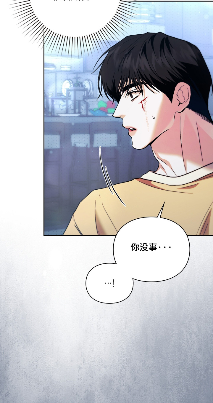 他的阴险温柔漫画,第20章：对不起你5图