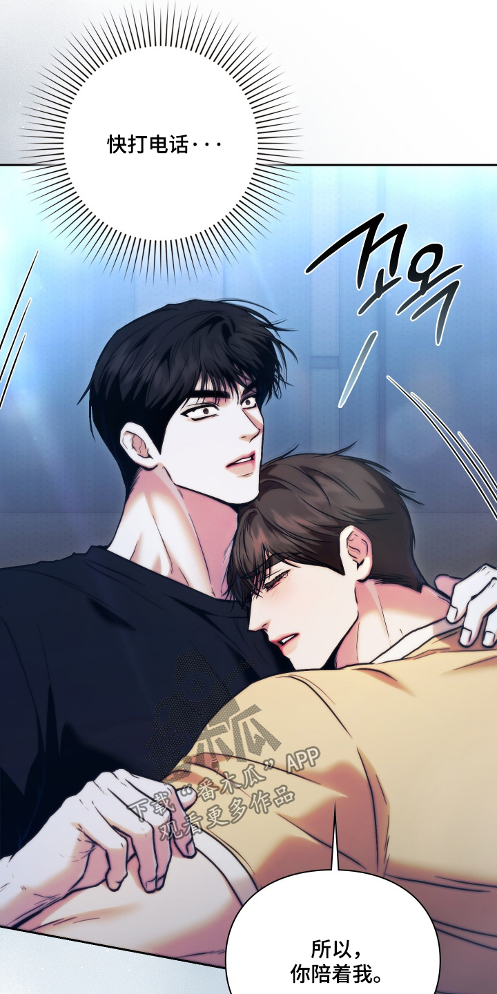 他的阴险温柔漫画,第27章：陪我一起1图
