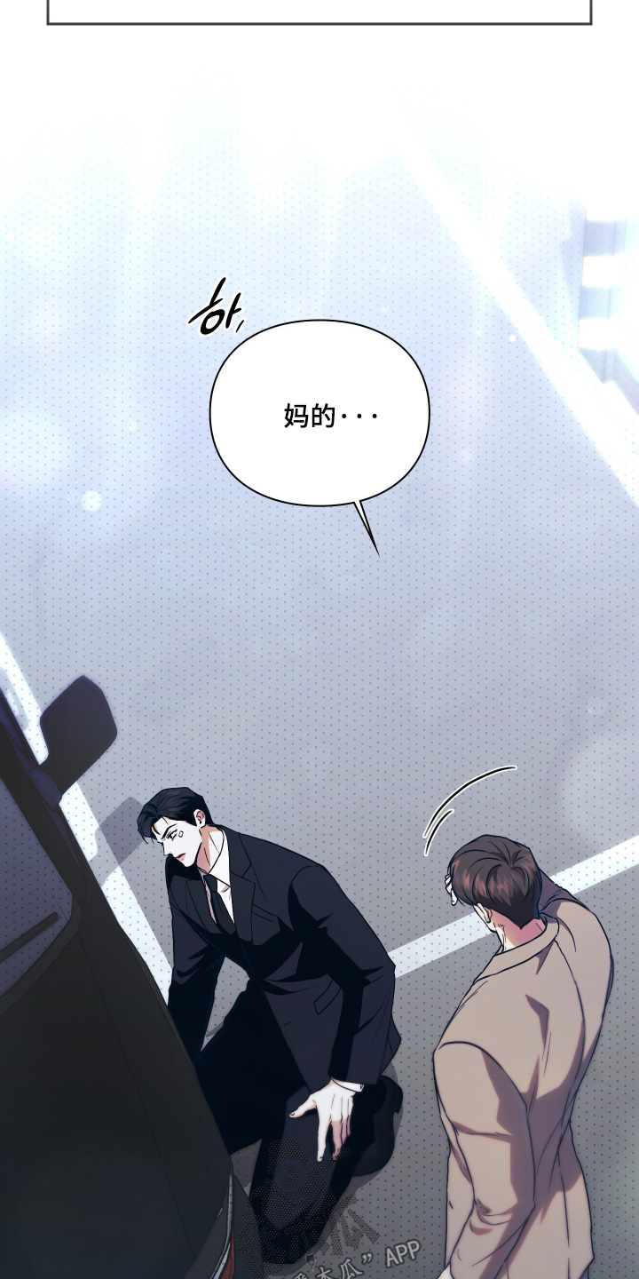 他的阴险温柔漫画,第24章：什么为什么5图