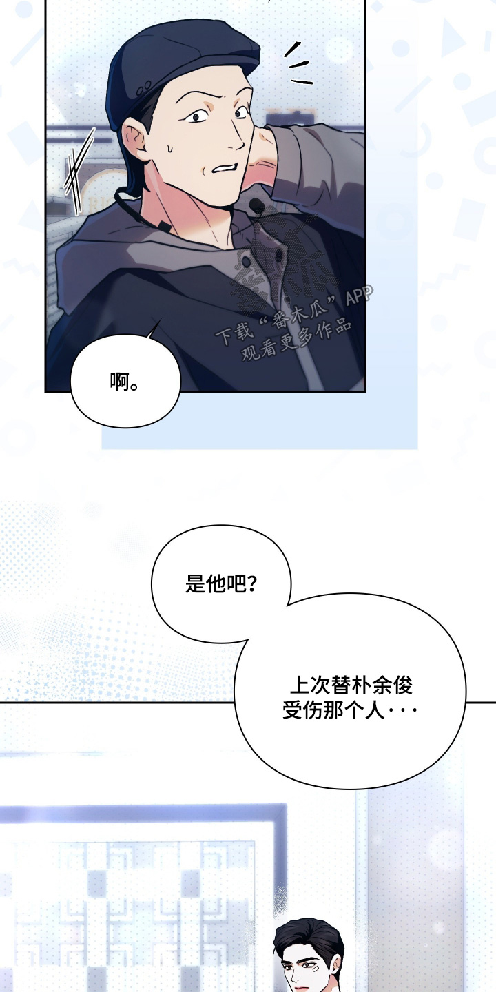 他的阴险温柔漫画,第22章：剧本5图
