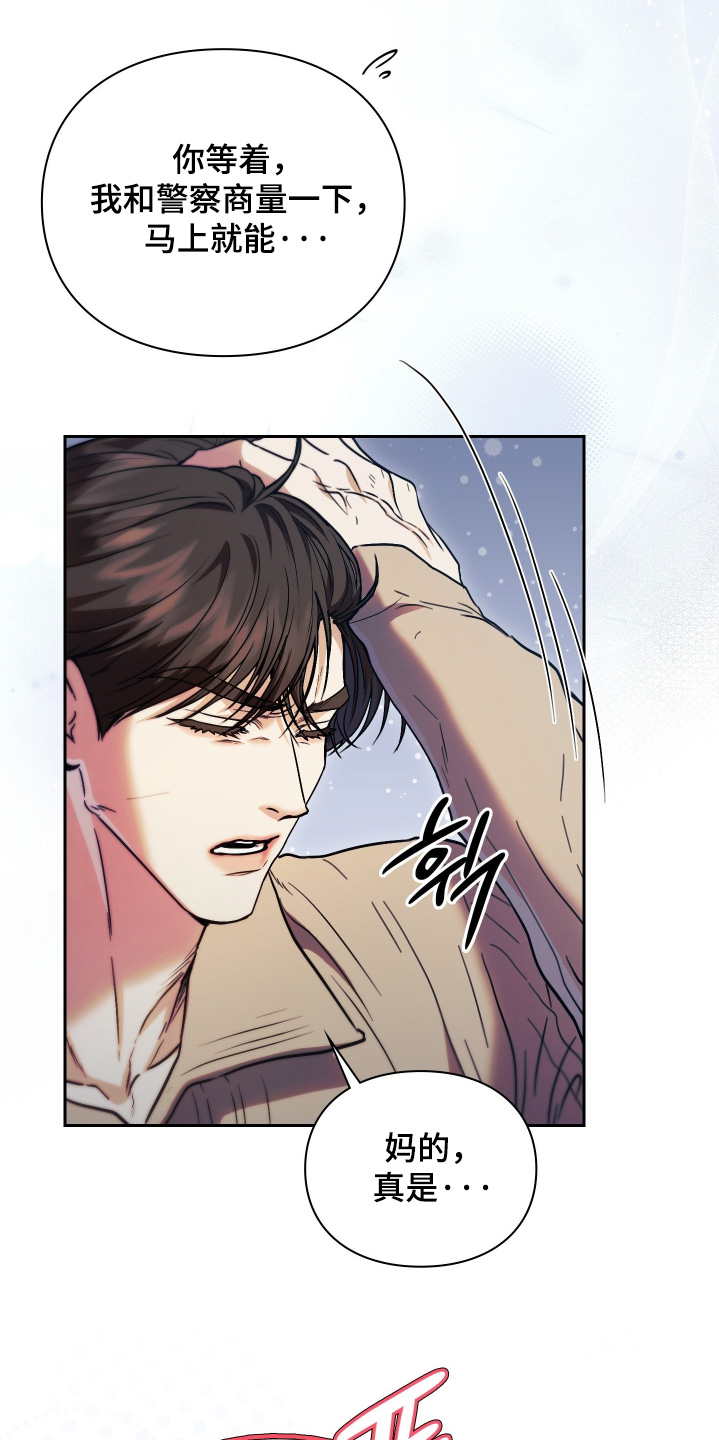 他的阴险温柔漫画,第24章：什么为什么2图
