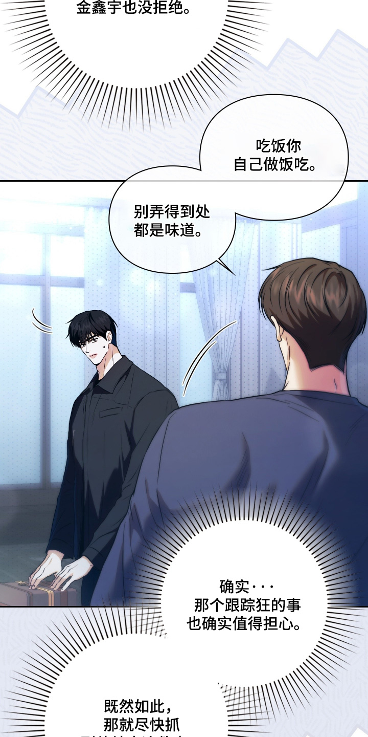 他的阴险温柔漫画,第25章：随便你4图