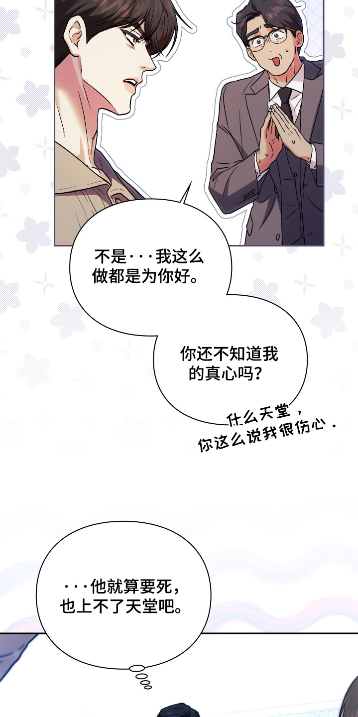 他的阴险温柔漫画,第24章：什么为什么5图
