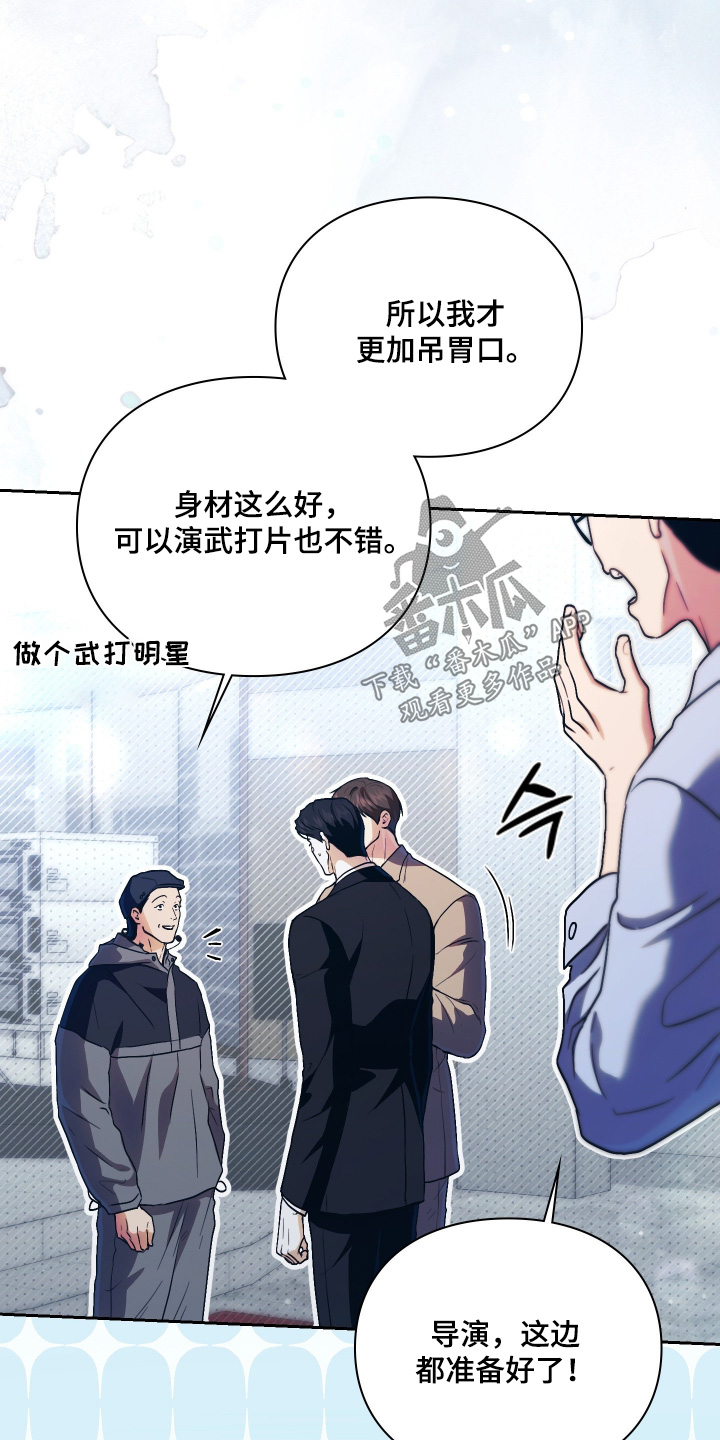 他的阴险温柔漫画,第22章：剧本3图