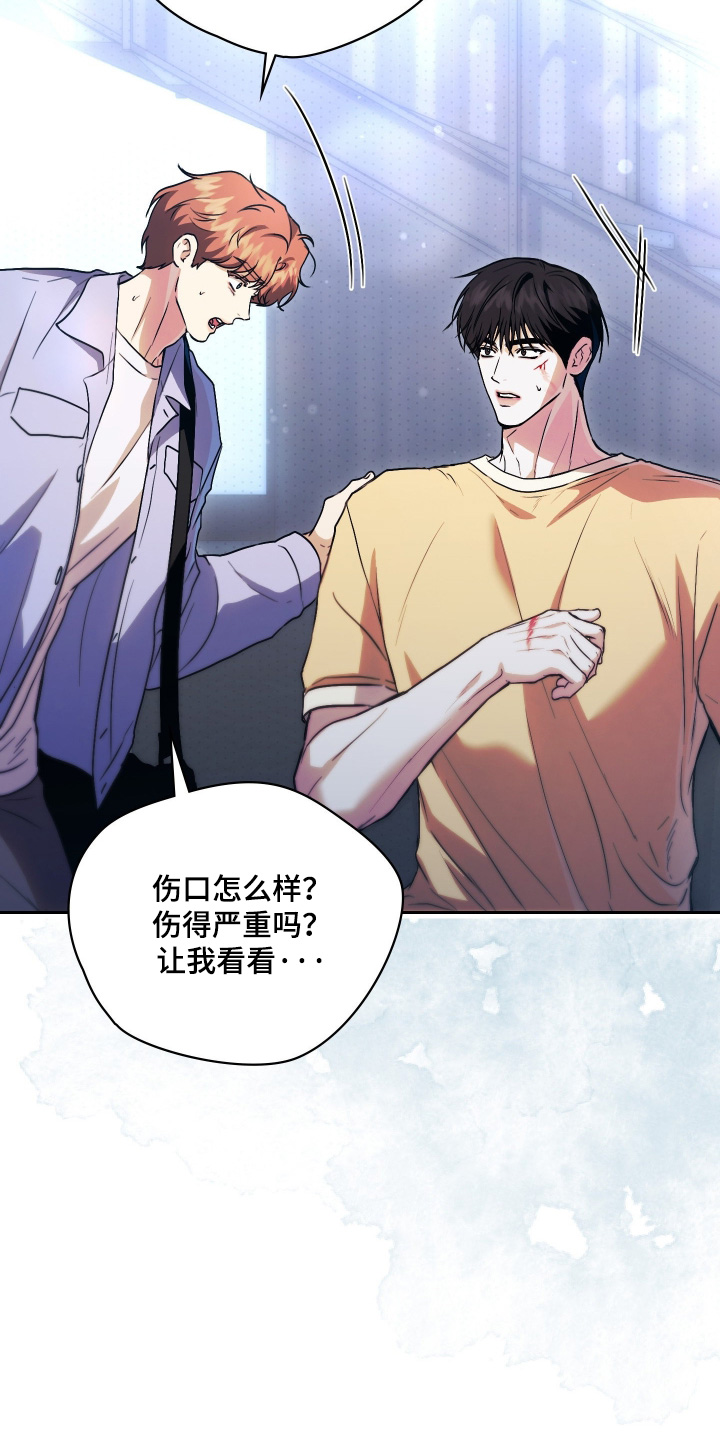 他的阴险温柔漫画,第20章：对不起你2图