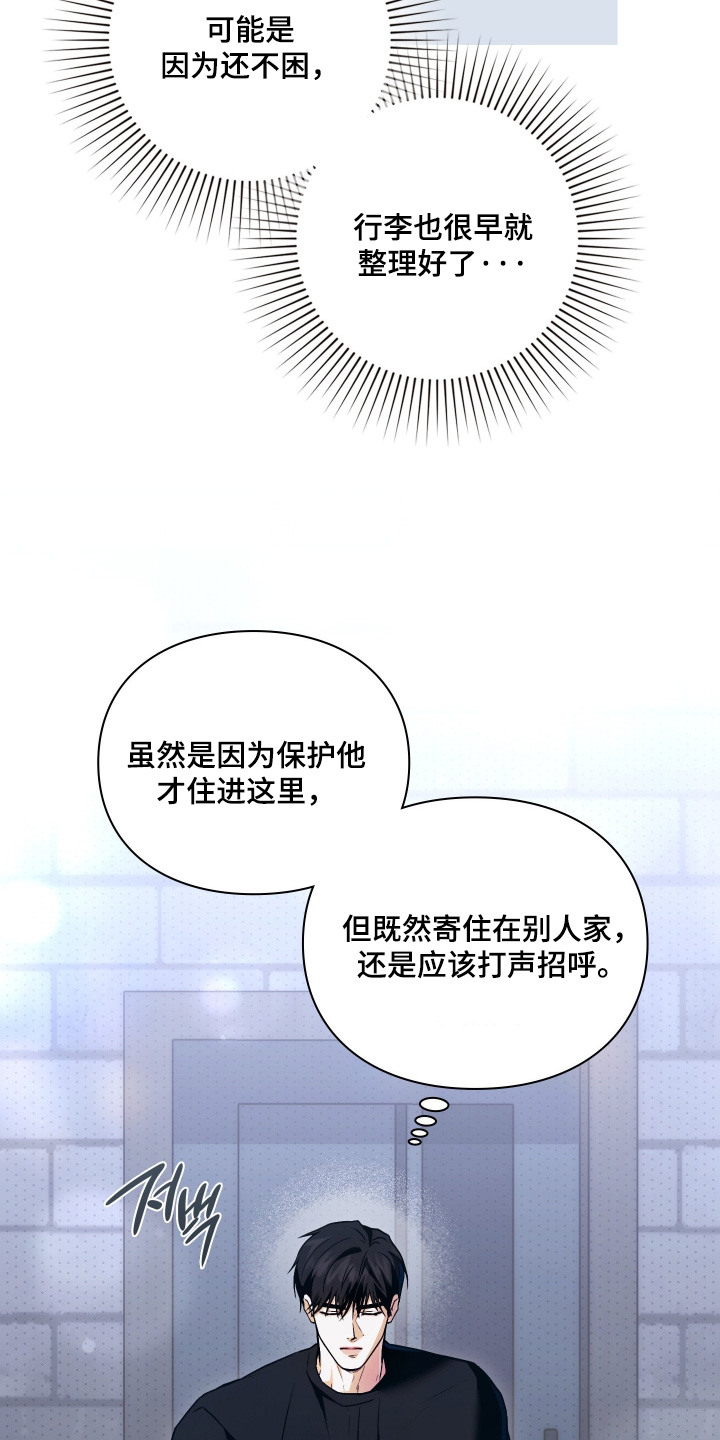 他的阴险温柔漫画,第25章：随便你5图