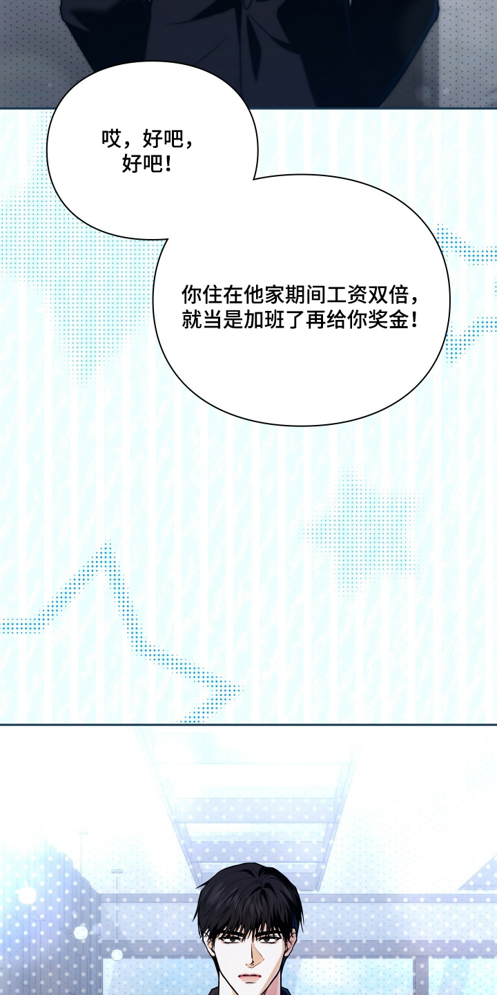 他的阴险温柔漫画,第25章：随便你3图