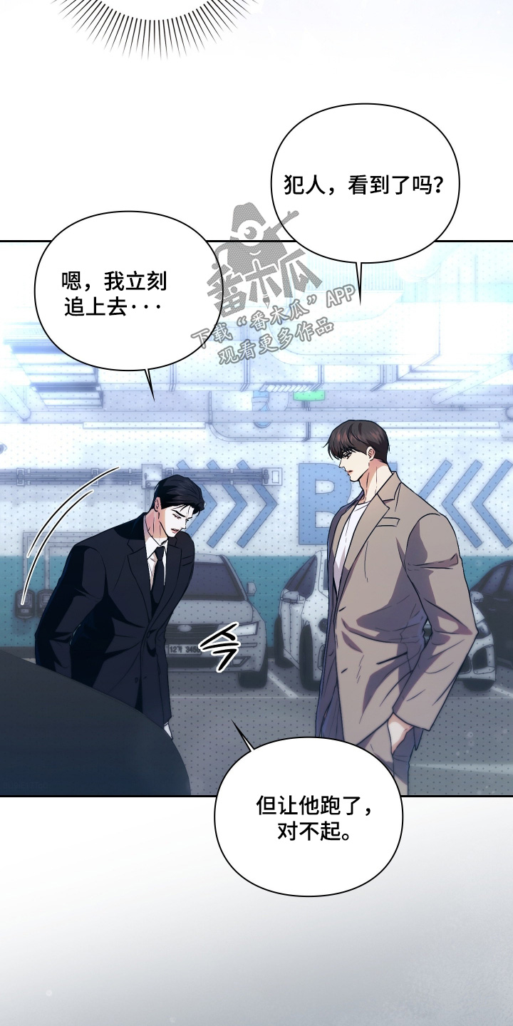 他的阴险温柔漫画,第24章：什么为什么2图