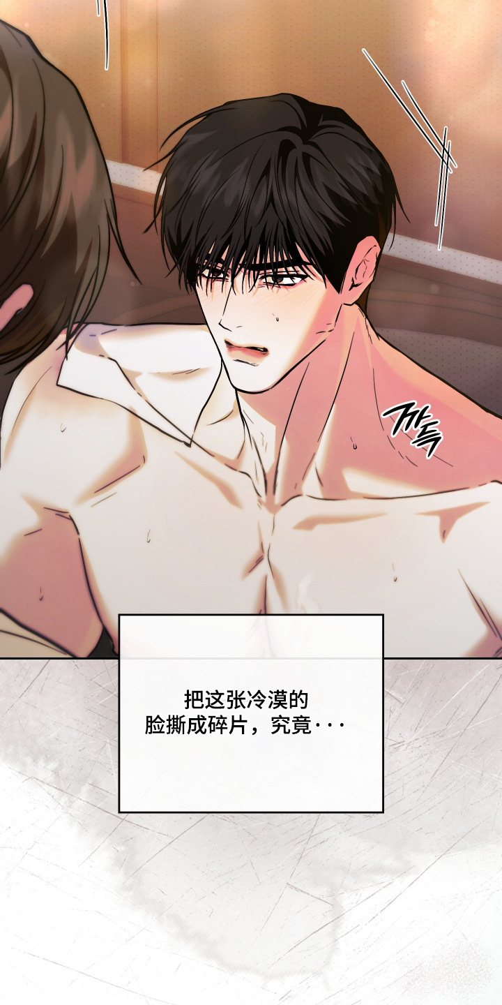他的阴险温柔漫画,第19章：这是礼物1图