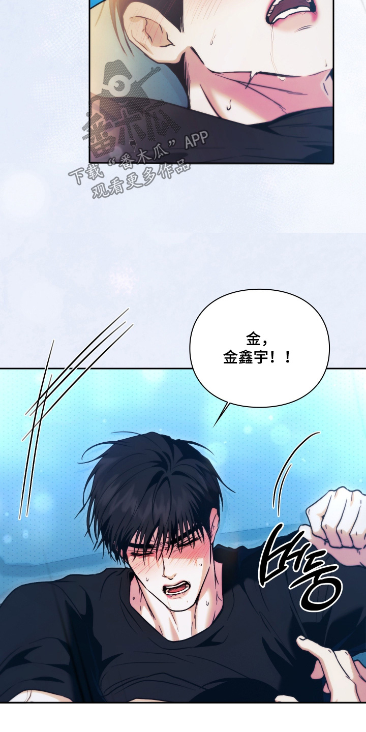 他的阴险温柔漫画,第28章：你哭了3图