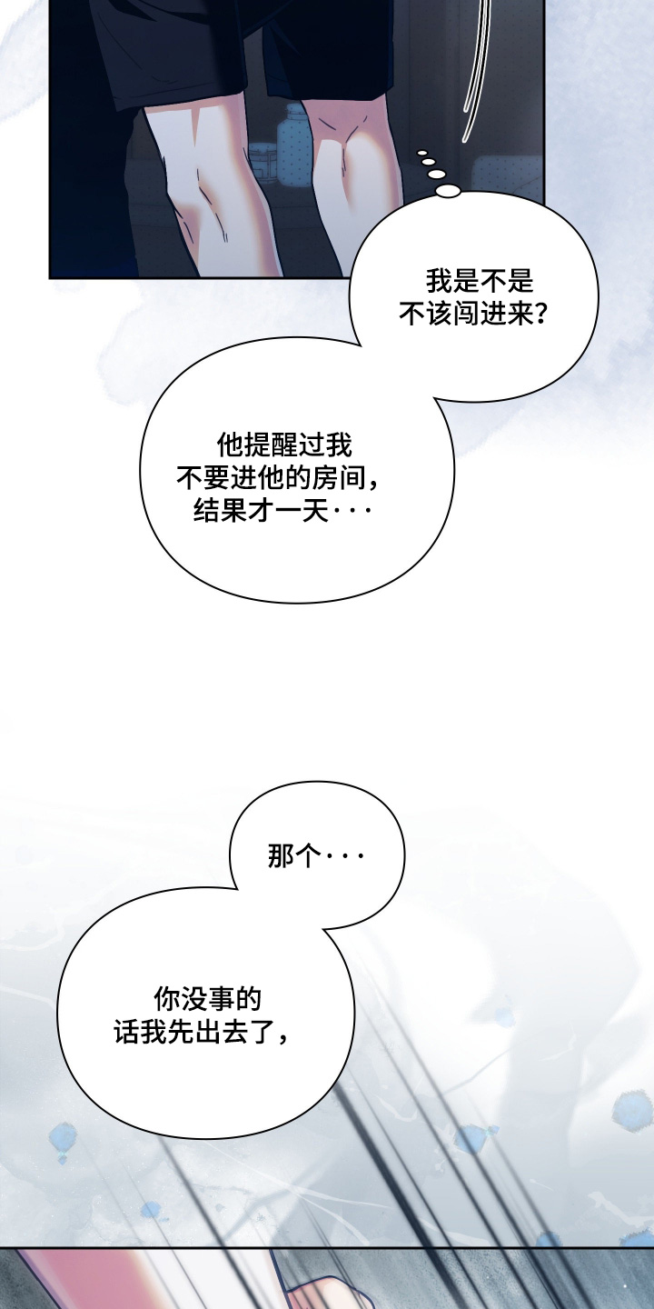 他的阴险温柔漫画,第27章：陪我一起2图