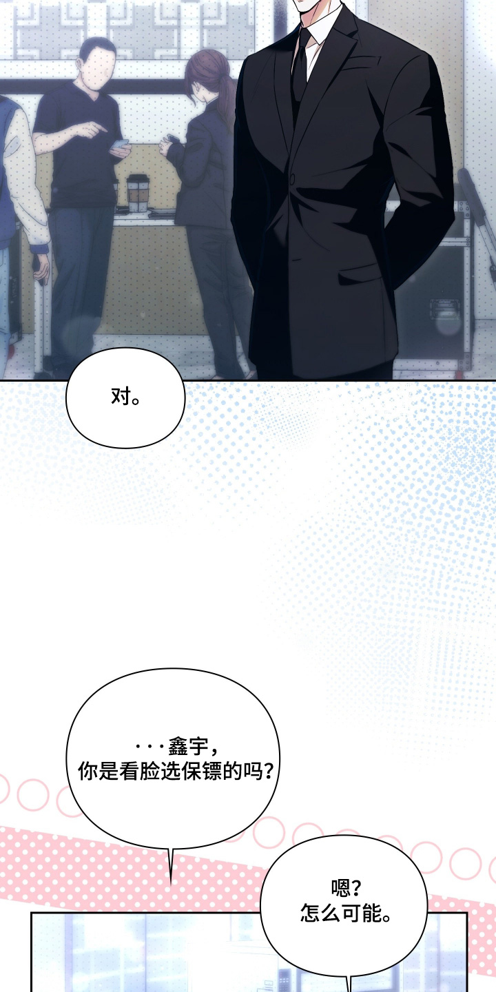 他的阴险温柔漫画,第22章：剧本1图