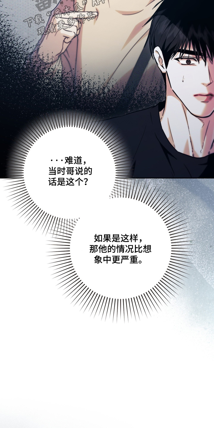 他的阴险温柔漫画,第27章：陪我一起5图