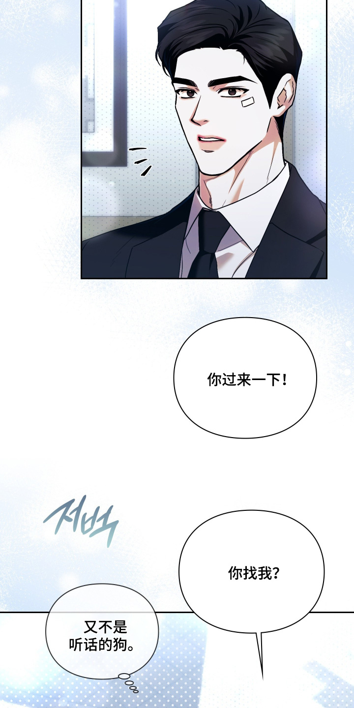 他的阴险温柔漫画,第22章：剧本3图
