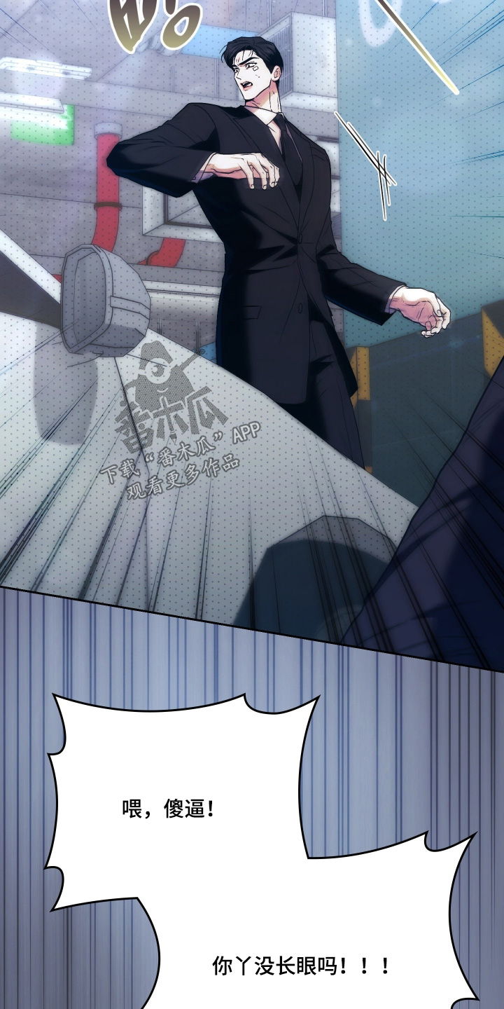 他的阴险温柔漫画,第23章：让他跑了1图