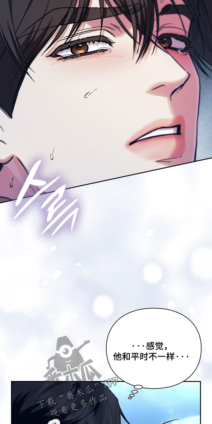 他的阴险温柔漫画,第27章：陪我一起2图