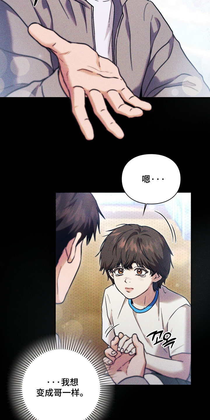 他的阴险温柔漫画,第31章：唯一的东西2图