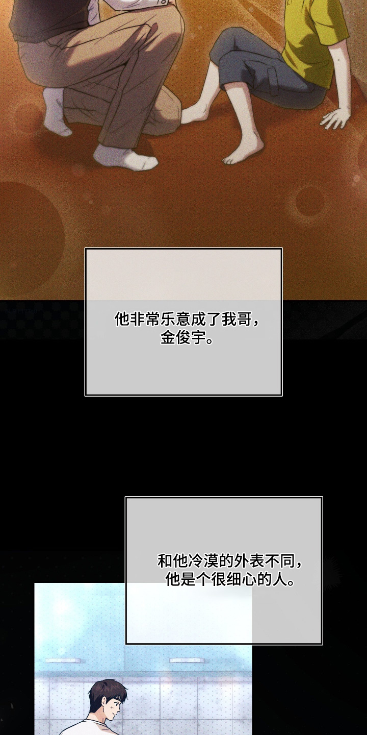 他的阴险温柔漫画,第31章：唯一的东西2图
