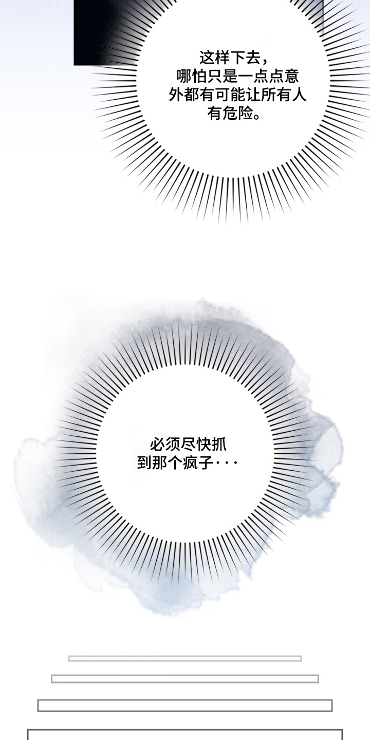 他的阴险温柔漫画,第24章：什么为什么4图