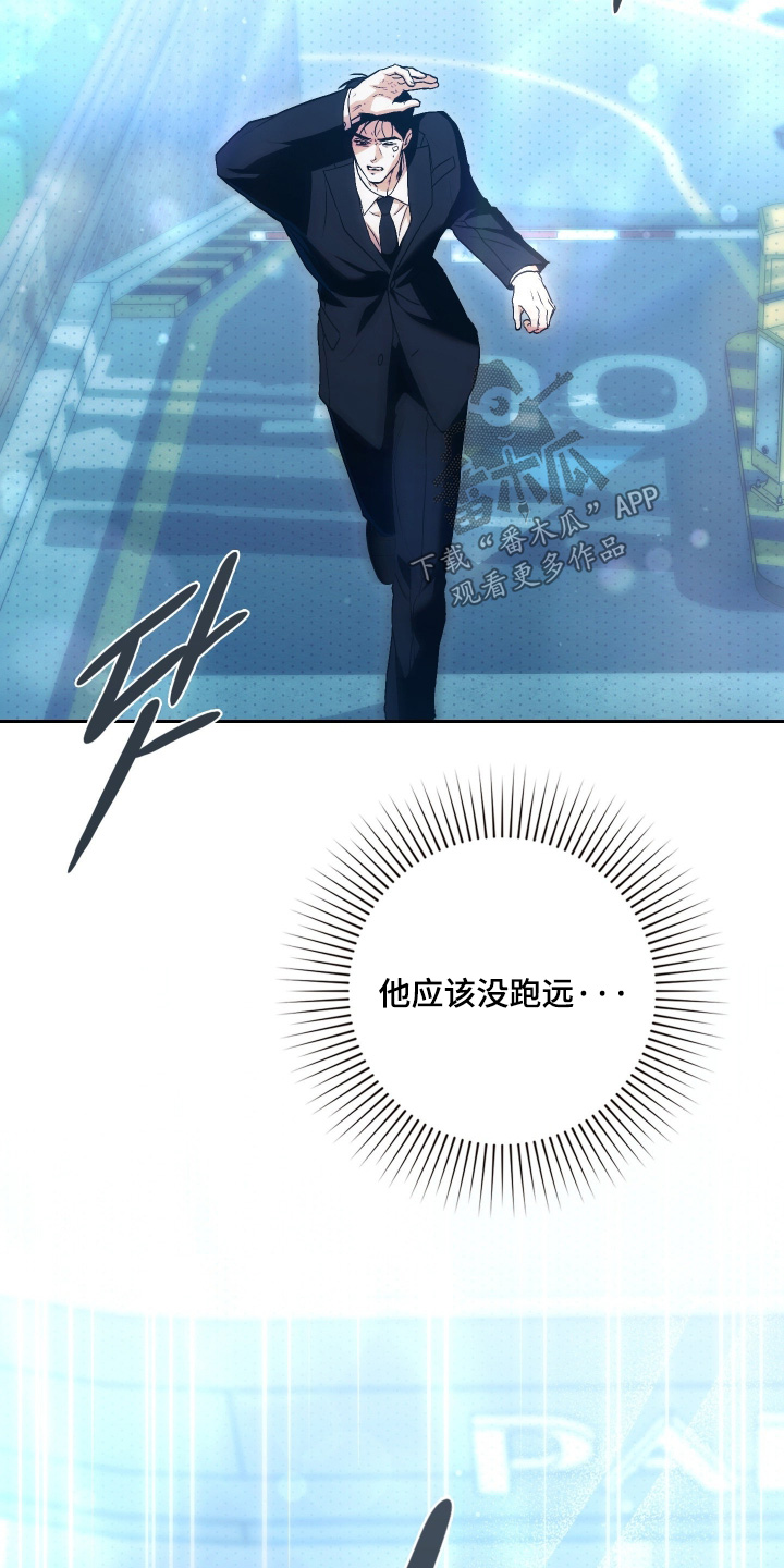 他的阴险温柔漫画,第23章：让他跑了4图