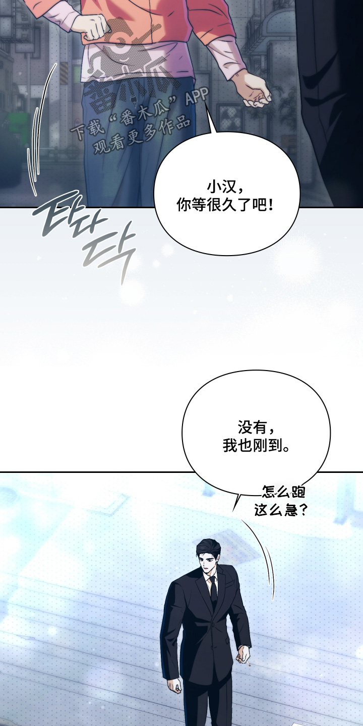 他的阴险温柔漫画,第29章：马上准备好了3图