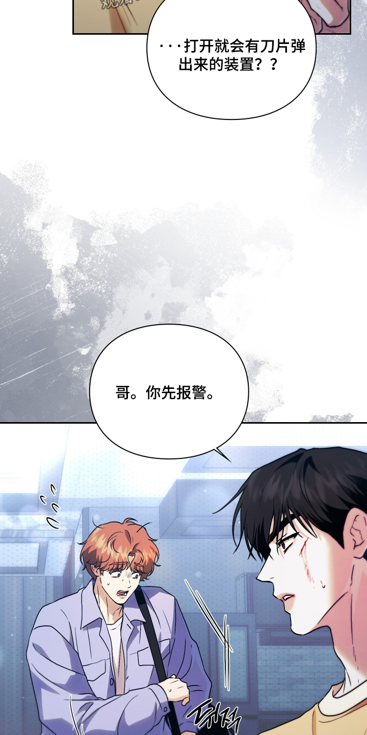 他的阴险温柔漫画,第20章：对不起你2图