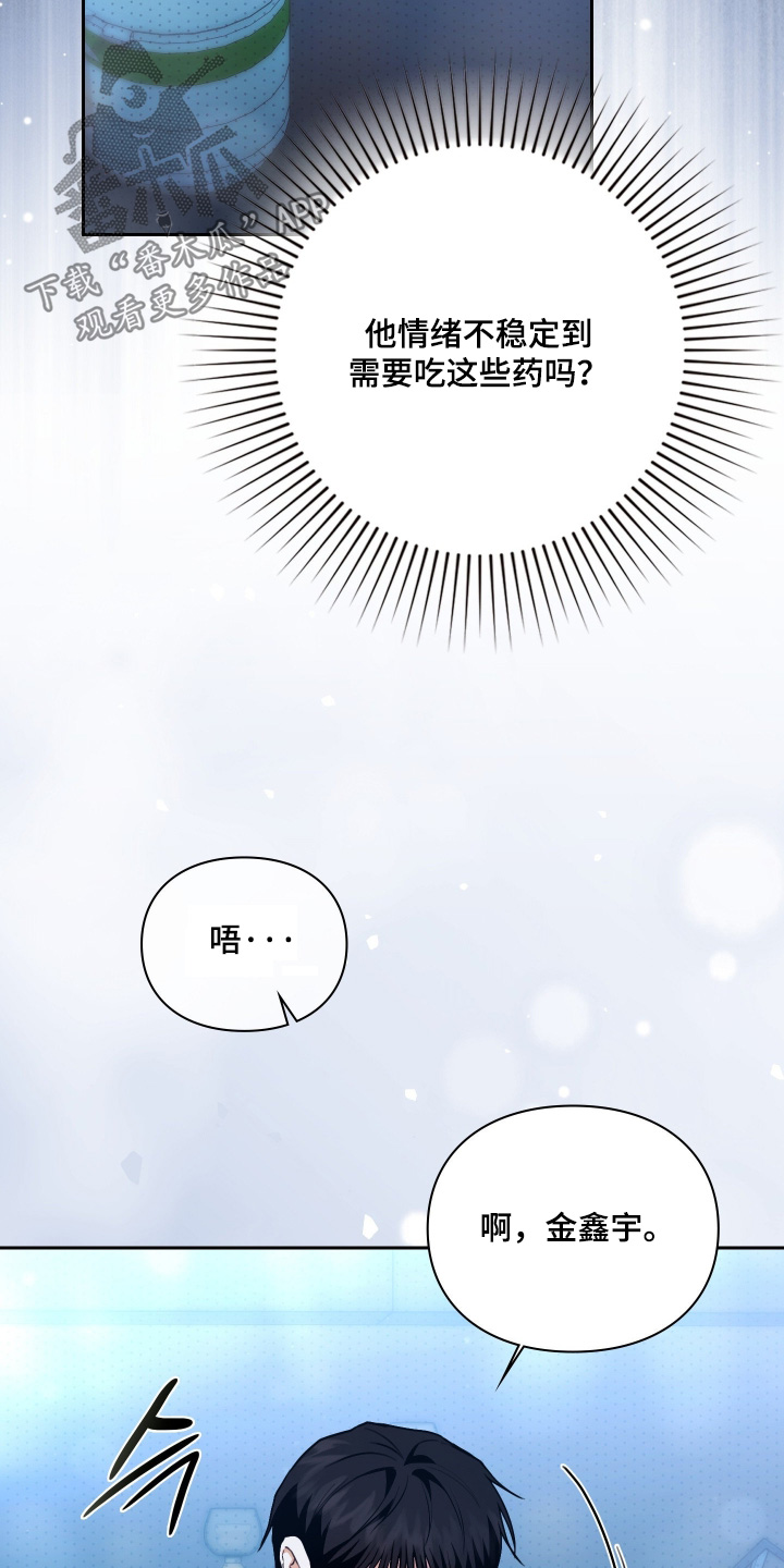他的阴险温柔漫画,第27章：陪我一起5图
