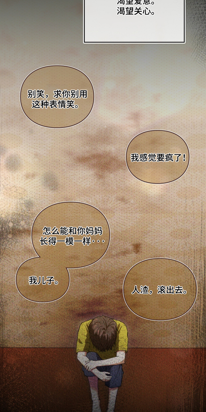 他的阴险温柔漫画,第30章：渴望关心3图