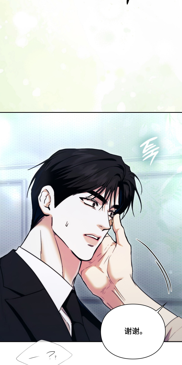 他的阴险温柔漫画,第21章：我就知道4图