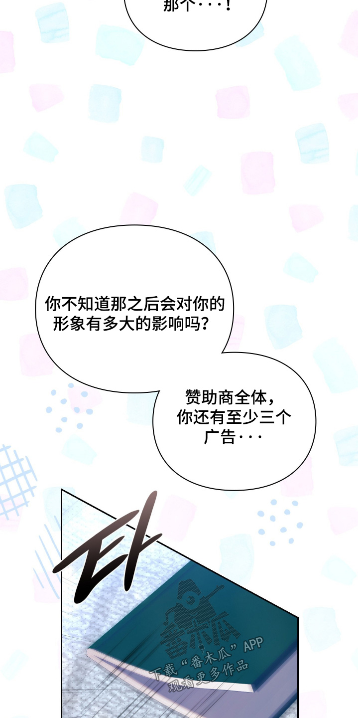 他的阴险温柔漫画,第24章：什么为什么3图