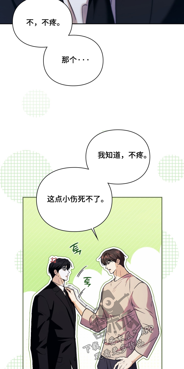 他的阴险温柔漫画,第21章：我就知道2图