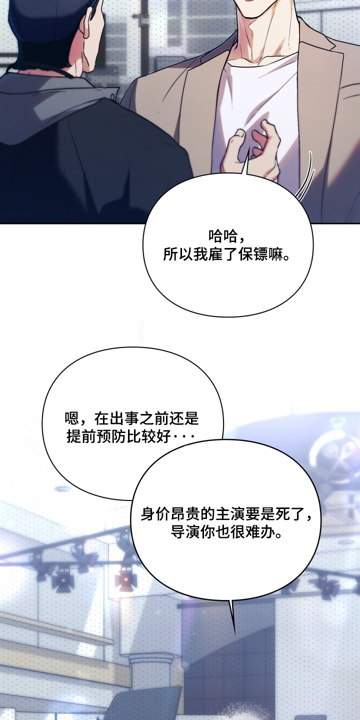 他的阴险温柔漫画,第22章：剧本3图
