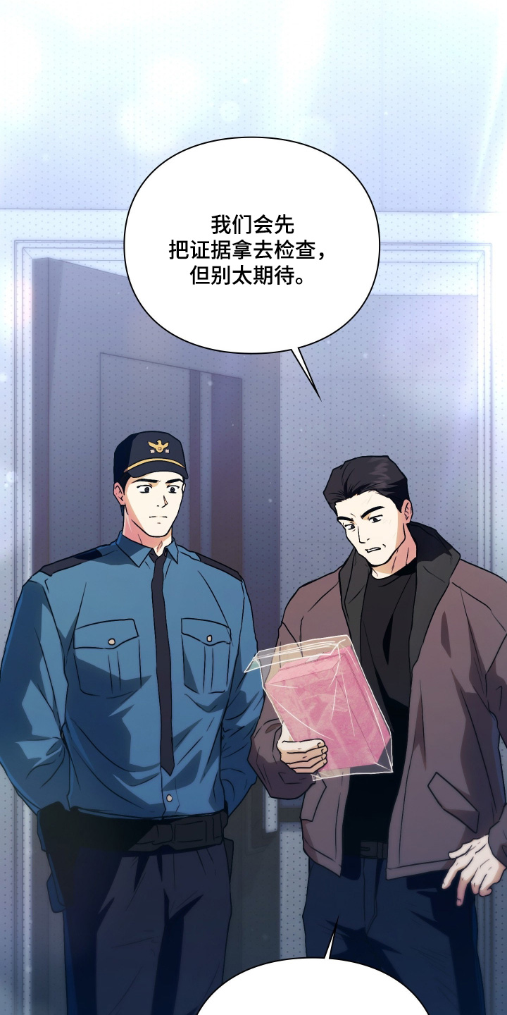 他的阴险温柔漫画,第20章：对不起你1图