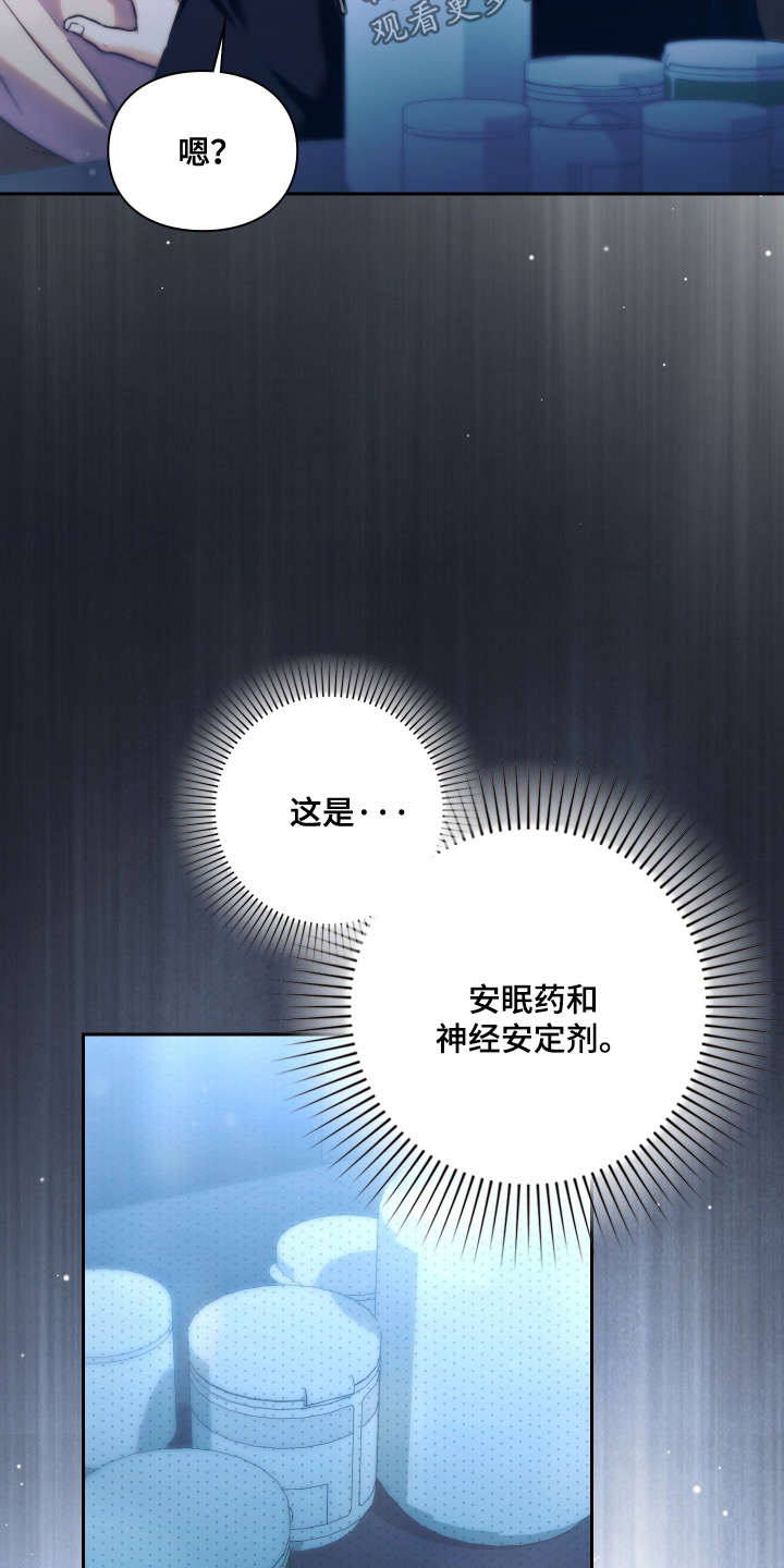 他的阴险温柔漫画,第27章：陪我一起4图