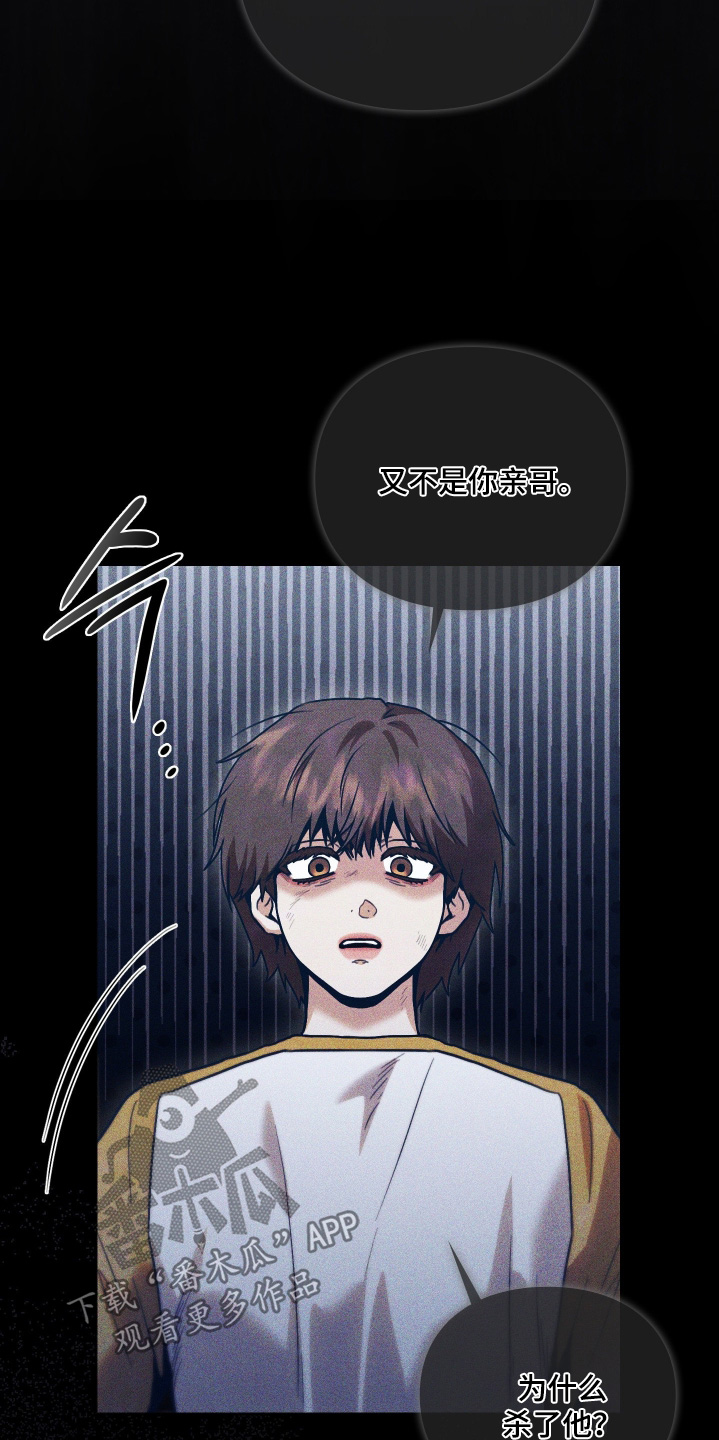 他的阴险温柔漫画,第33章：不想被抛弃2图