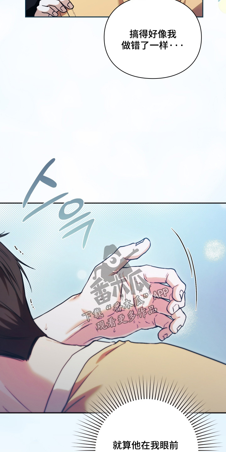 他的阴险温柔漫画,第28章：你哭了4图
