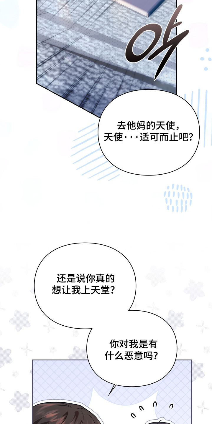 他的阴险温柔漫画,第24章：什么为什么4图