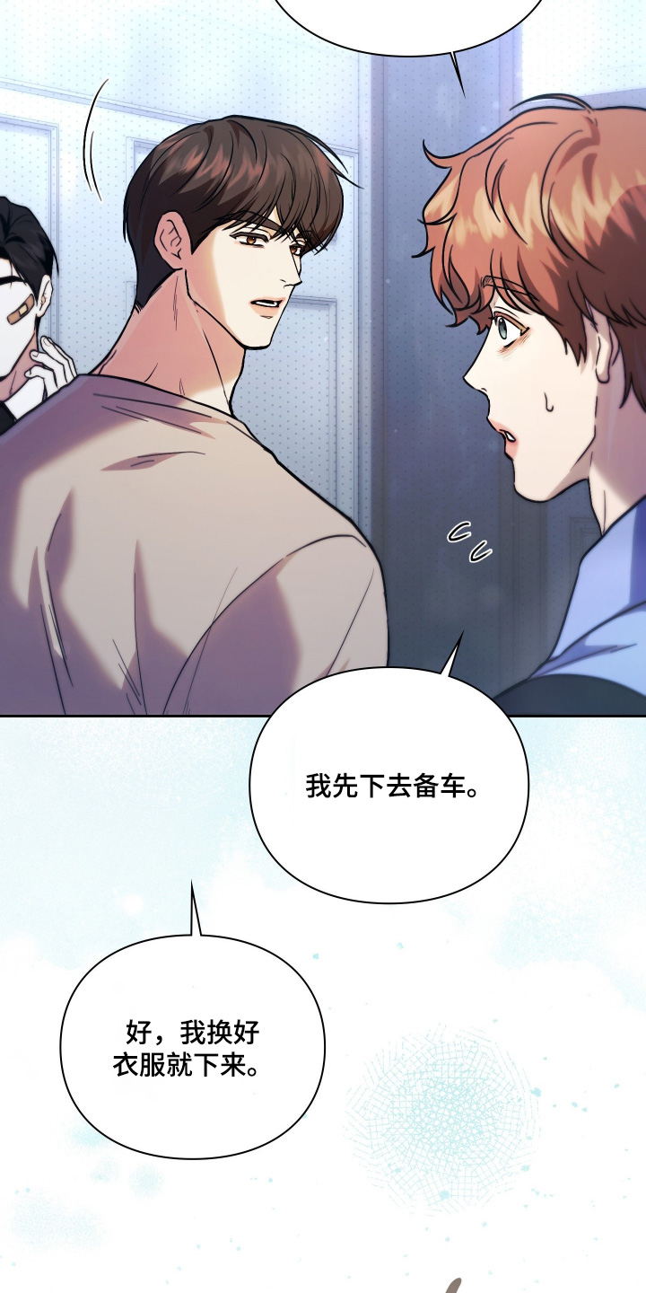 他的阴险温柔漫画,第21章：我就知道1图
