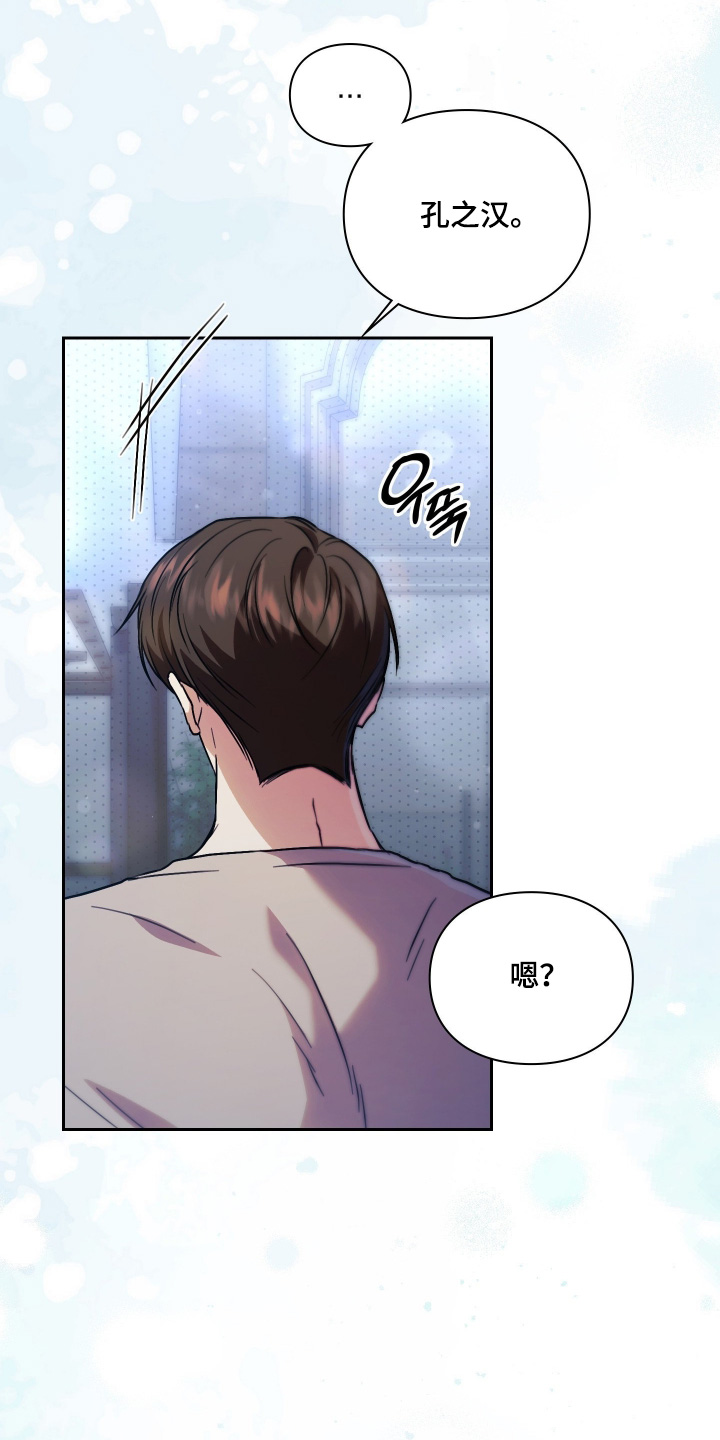 他的阴险温柔漫画,第21章：我就知道2图