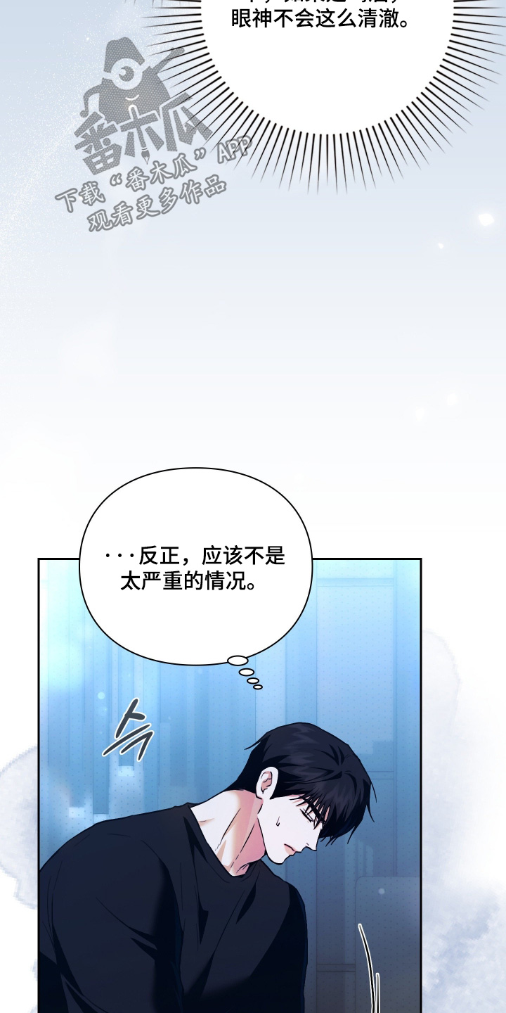 他的阴险温柔漫画,第27章：陪我一起1图