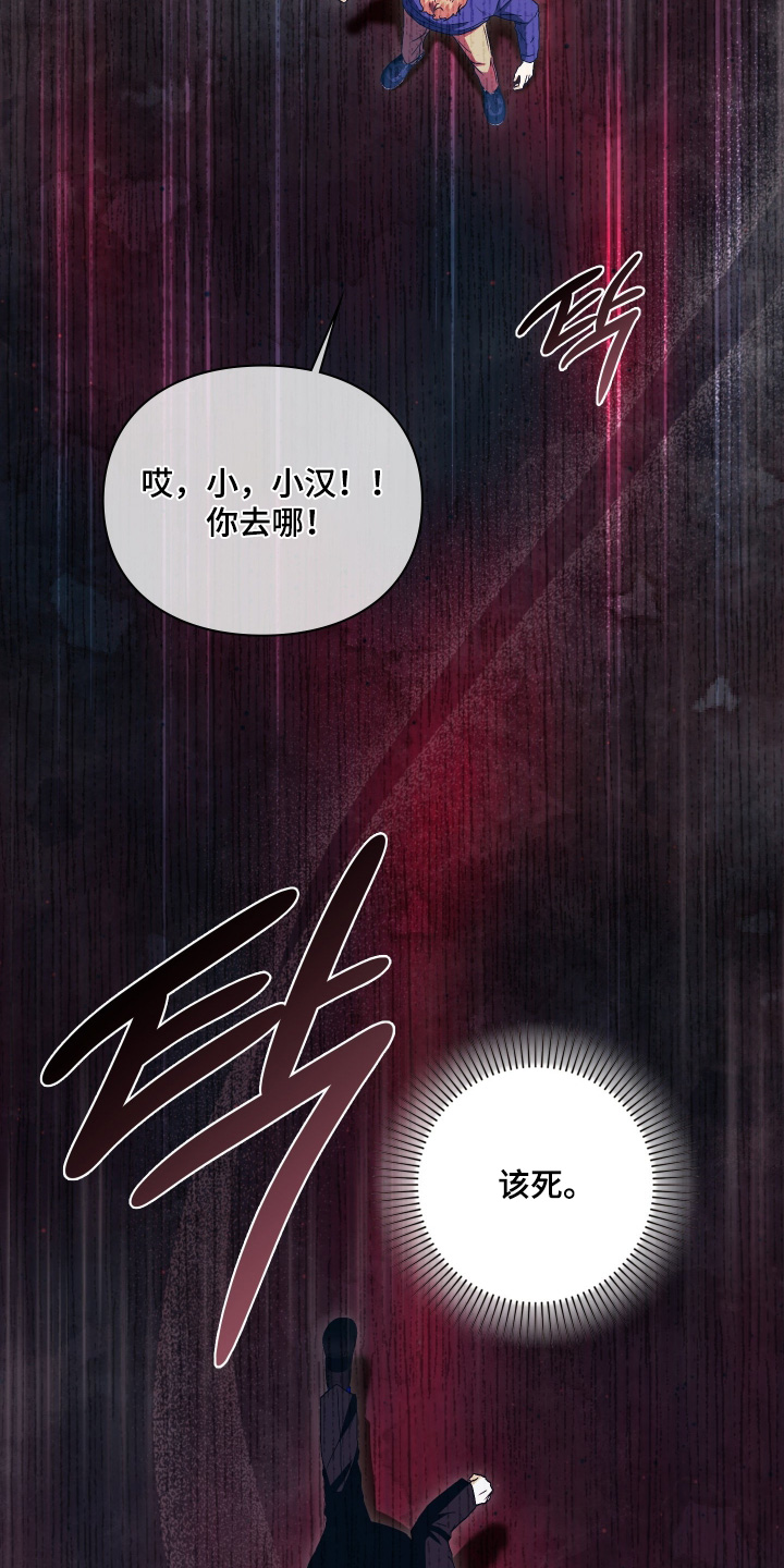 他的阴险温柔漫画,第23章：让他跑了4图