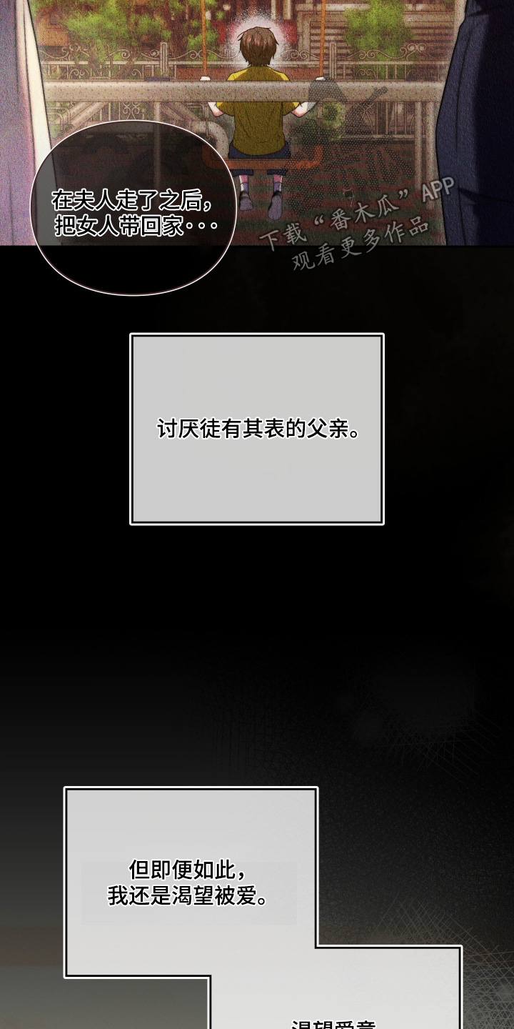 他的阴险温柔漫画,第30章：渴望关心2图