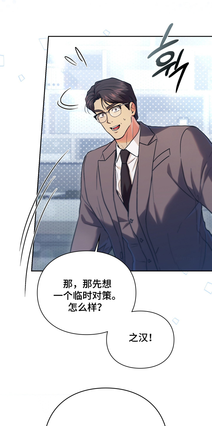 他的阴险温柔漫画,第24章：什么为什么4图